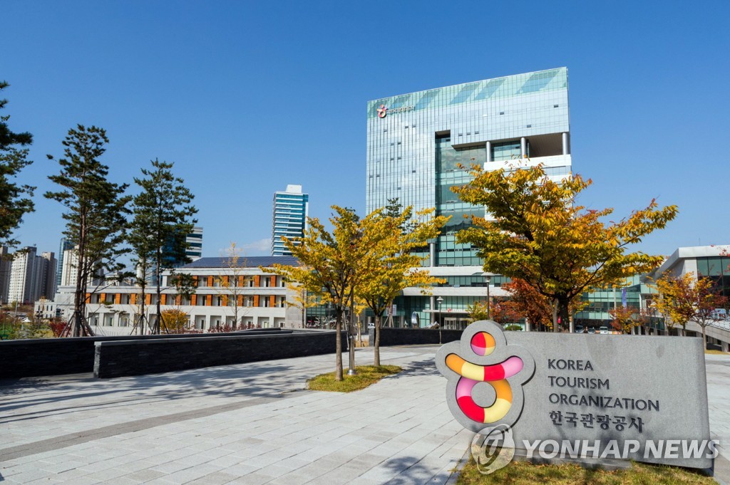 한국관광공사 사옥
