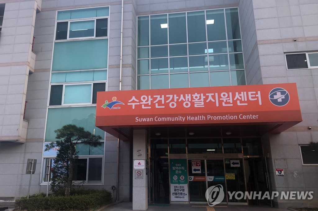 광주 광산구 수완건강생활지원센터