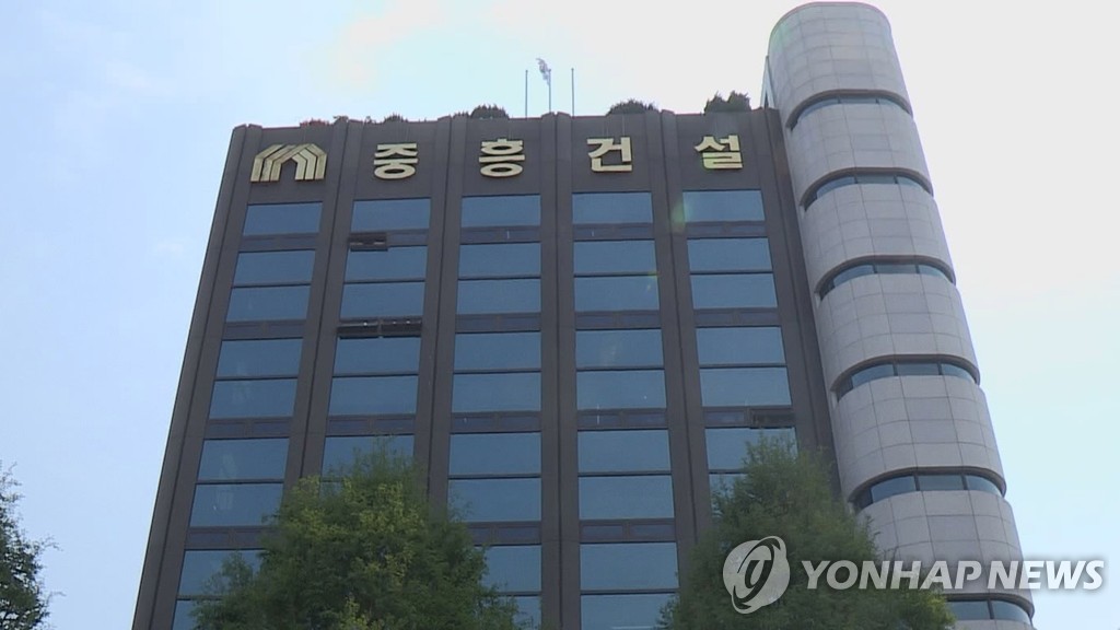 중흥건설