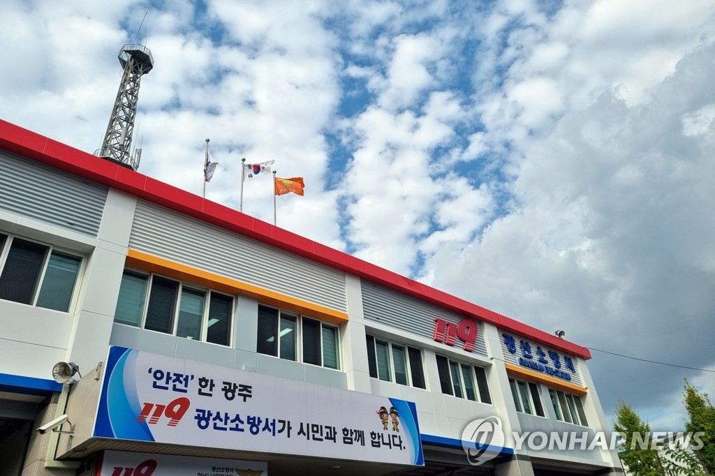 광주 광산소방서