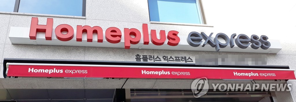 홈플러스 익스프레스