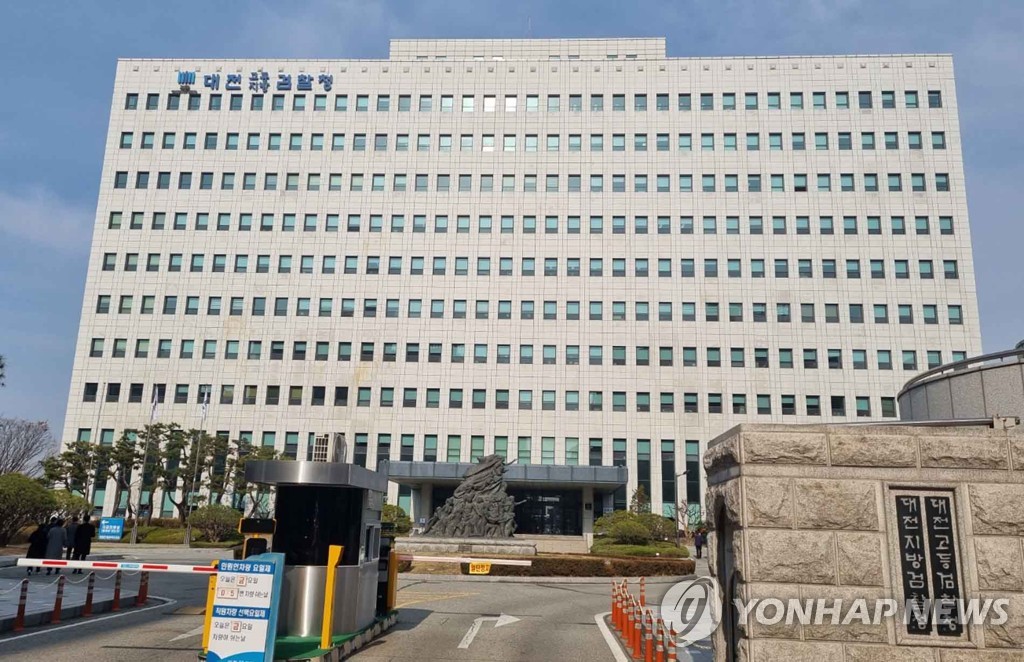 대전지검 전경