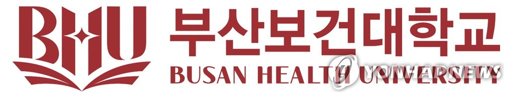 부산보건대 로고