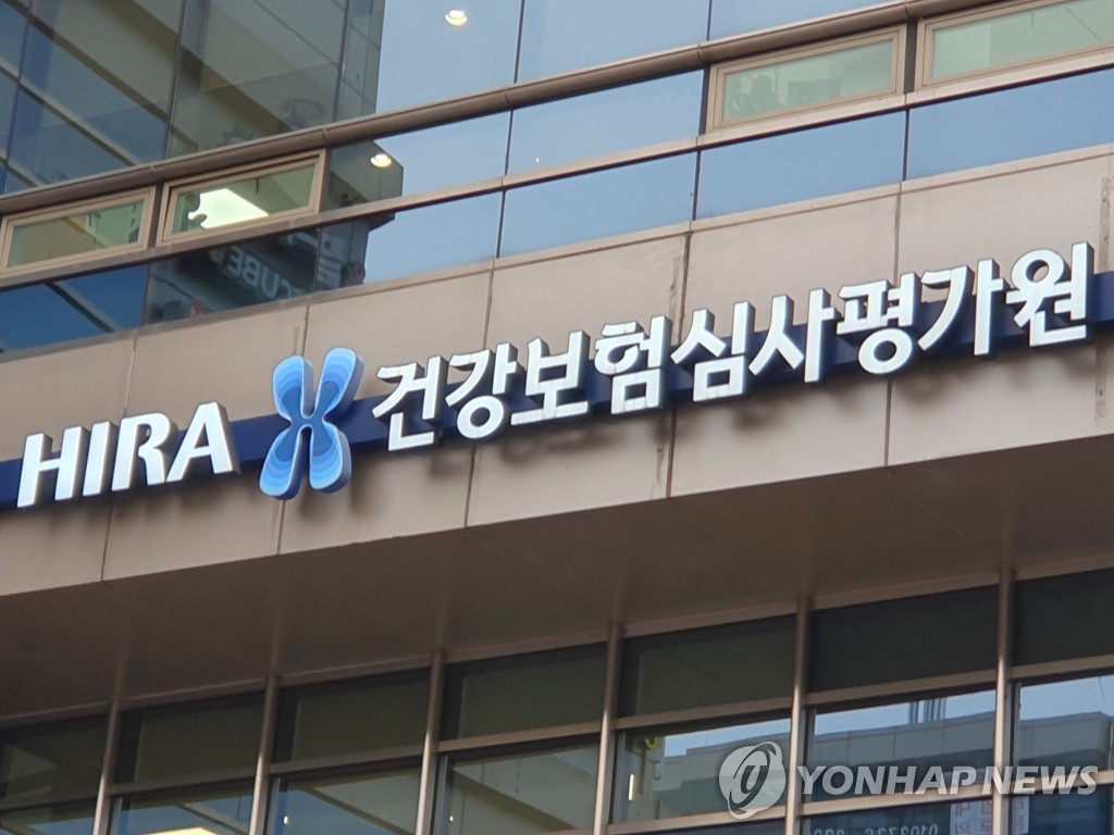 건강보험심사평가원