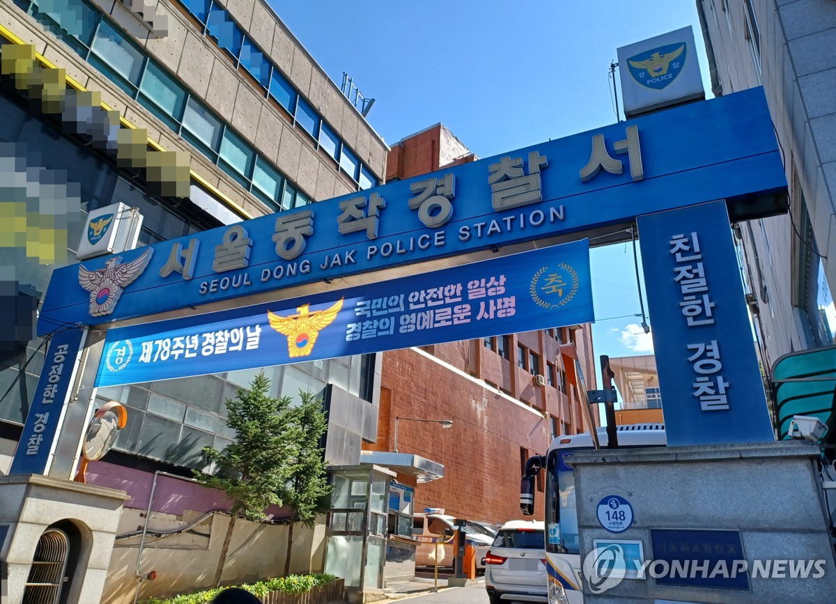 서울동작경찰서