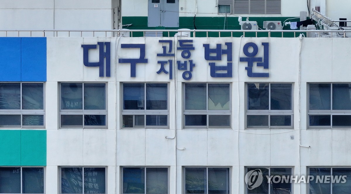 대구지법