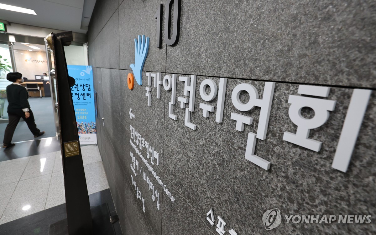 서울 중구 국가인권위원회 모습