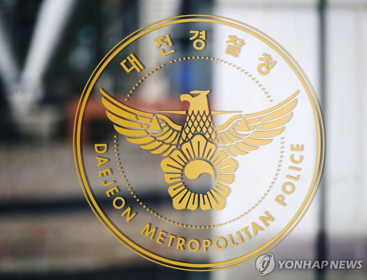 대전경찰청