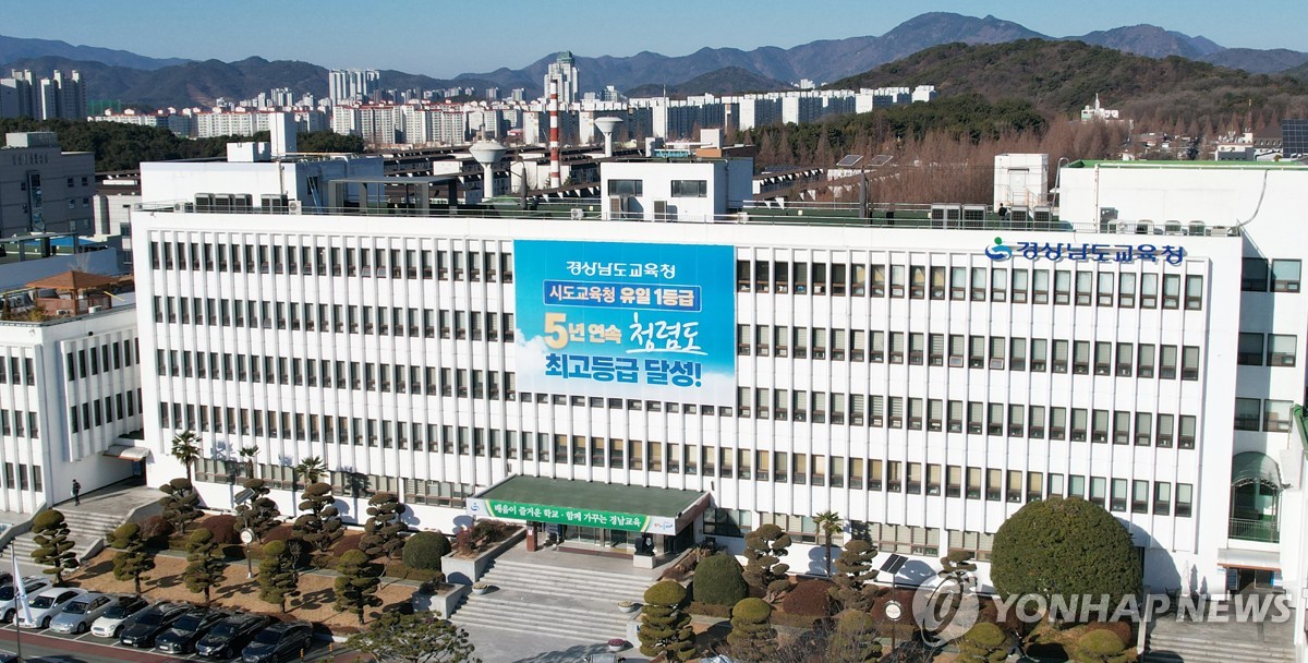 경남도교육청 전경