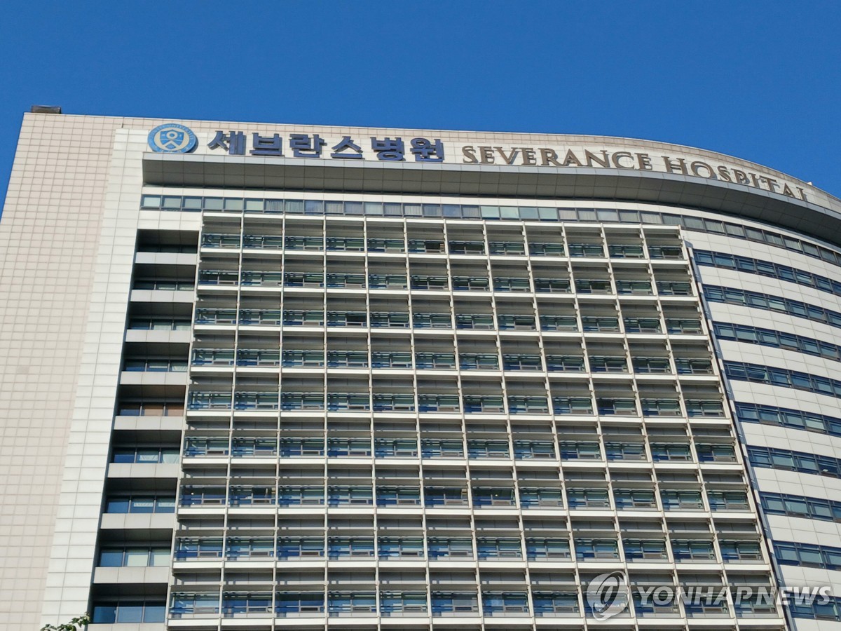 세브란스병원
