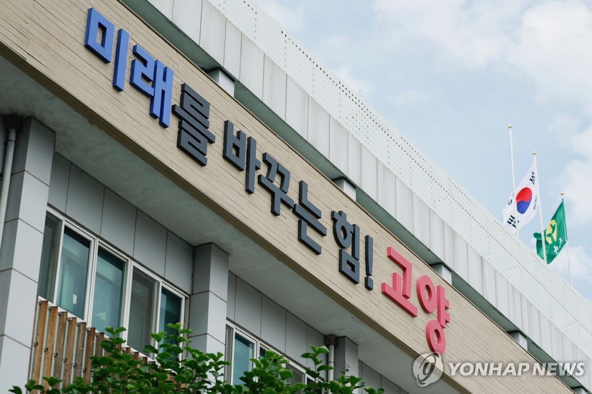 고양시청