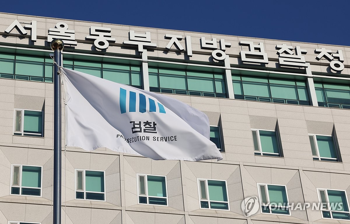 서울동부지방검찰청