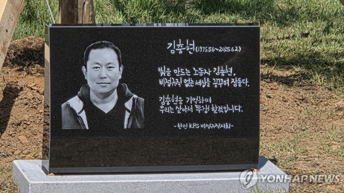 고 김충현 노동자 추모비