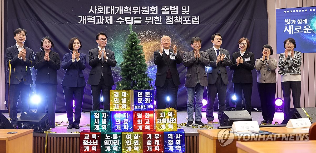 사회대개혁위원회 출범…'개혁의 나무' 점등식