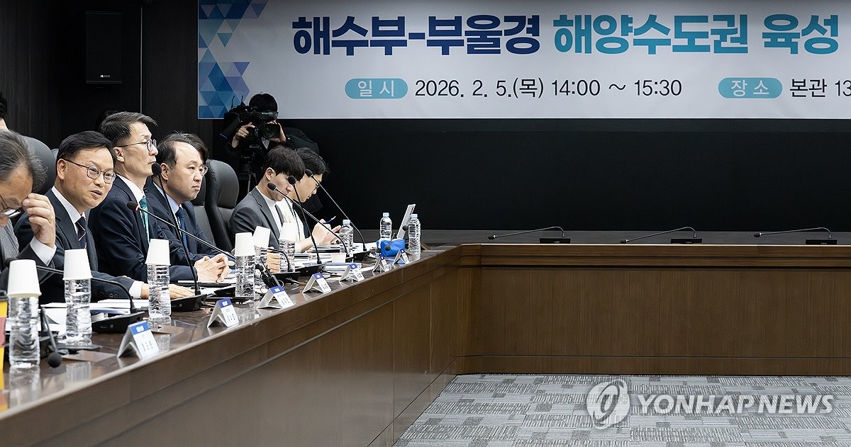 해양수도권 육성 고위급 정책협의회