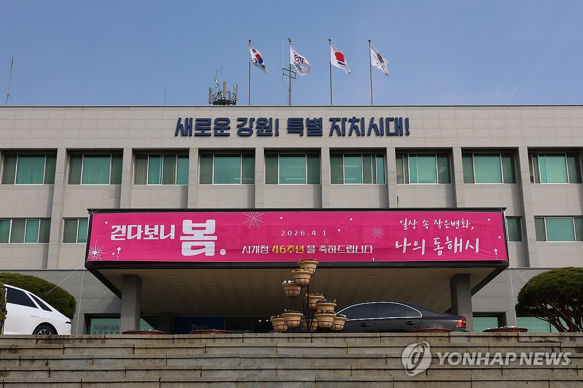 동해시청
