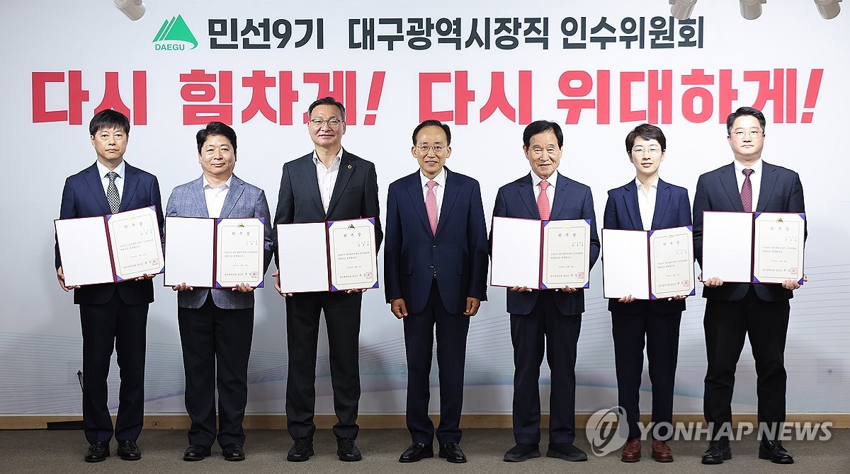대구시장직 인수위원회 출범