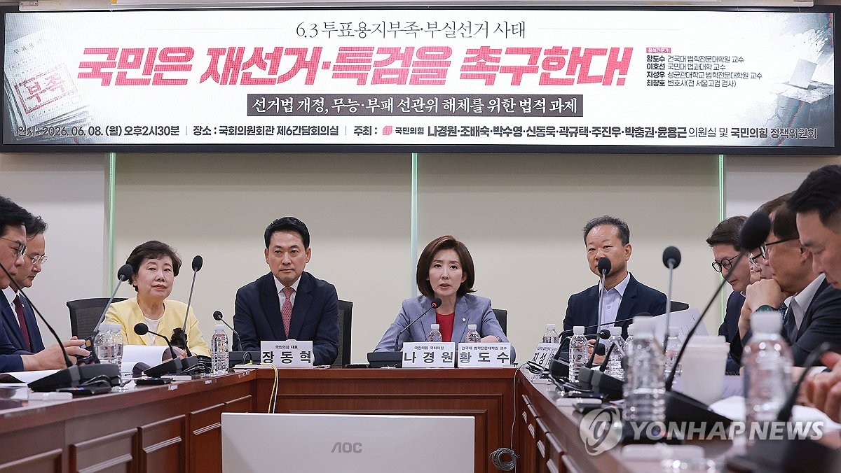 투표용지 부족 사태 관련 토론회 연 국민의힘