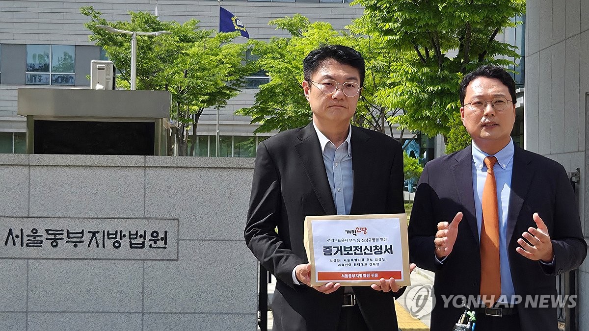 개혁신당, 동부지법에 지선 투표지 '증거 보전' 신청
