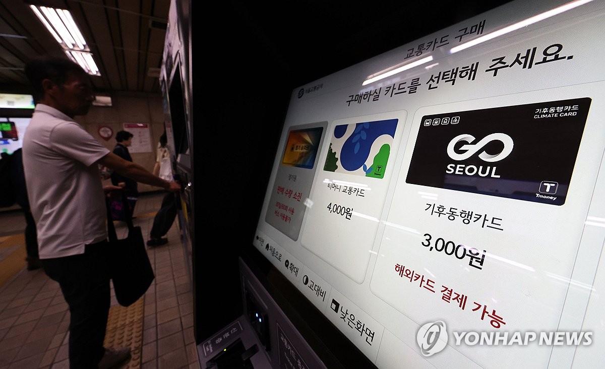 서울시 '기후동행카드 플러스' 출시 발표