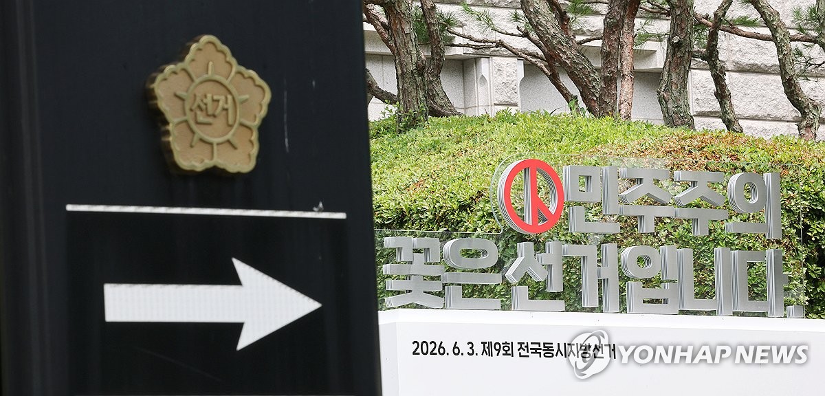 '국민 참정권 침해' 국회 기관보고 앞둔 중앙선관위