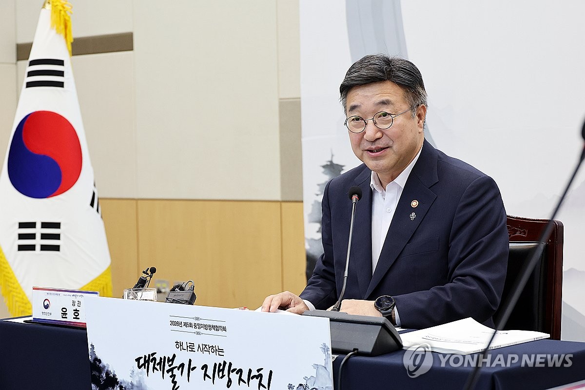윤호중 장관, 제5회 중앙지방정책협의회 참석