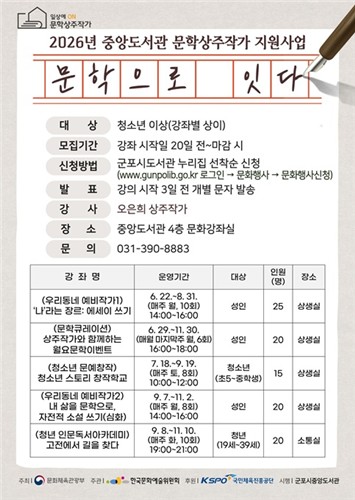 군포시중앙도서관, 문학상주작가 지원사업 '문학으로 잇다' 운영