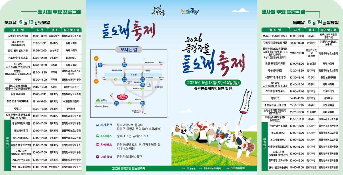증평장뜰들노래축제 13일 개막…온가족이 즐기는 전통문화 축제