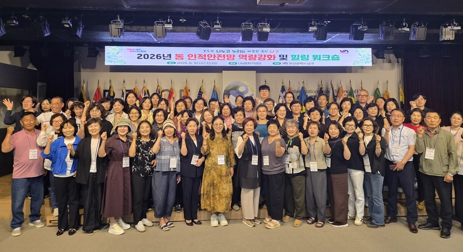 부산남구, 복지사각지대 해소를 위한 동 인적안전망 역량강화 워크숍 개최