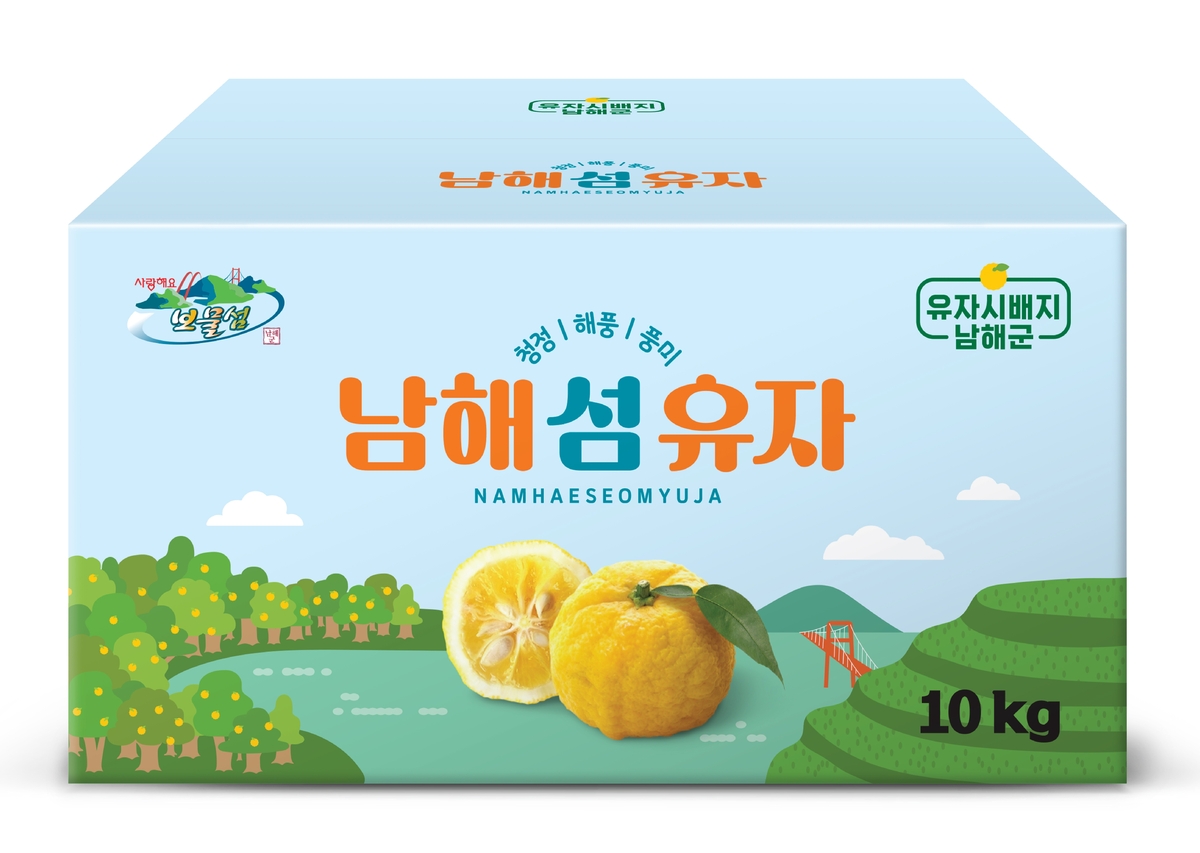 남해 유자·미니단호박 대표 브랜드 탄생