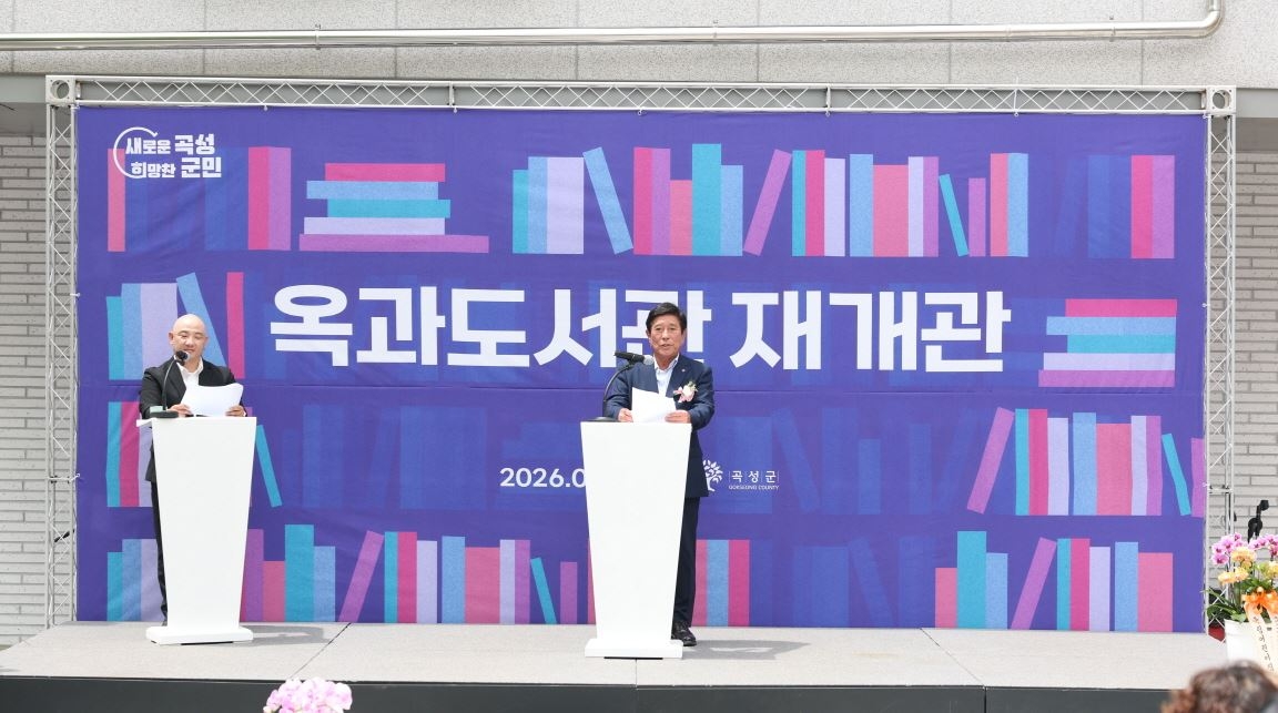 곡성군, 새 단장 마친 '옥과도서관' 재개관식 성황리 개최