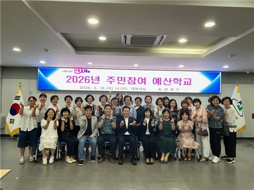 연제구, 2026년 주민참여예산 역량 강화 교육 실시