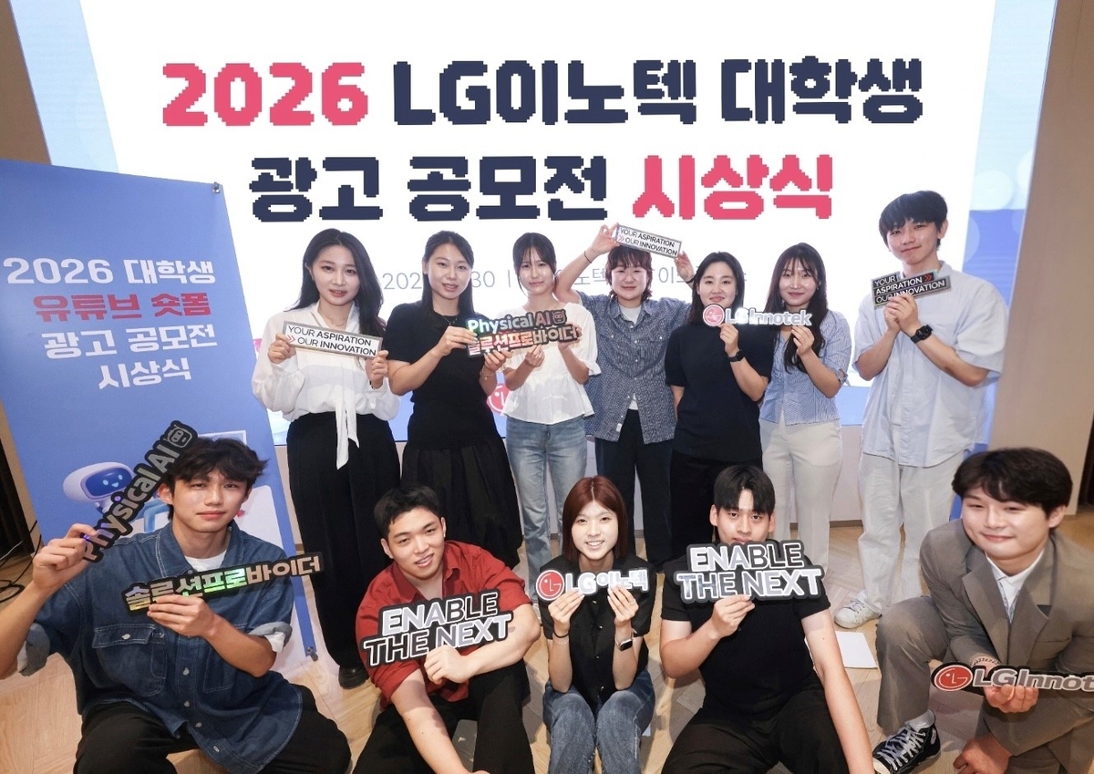 LG이노텍, '2026 대학생 유튜브 숏폼 광고 공모전' 시상식