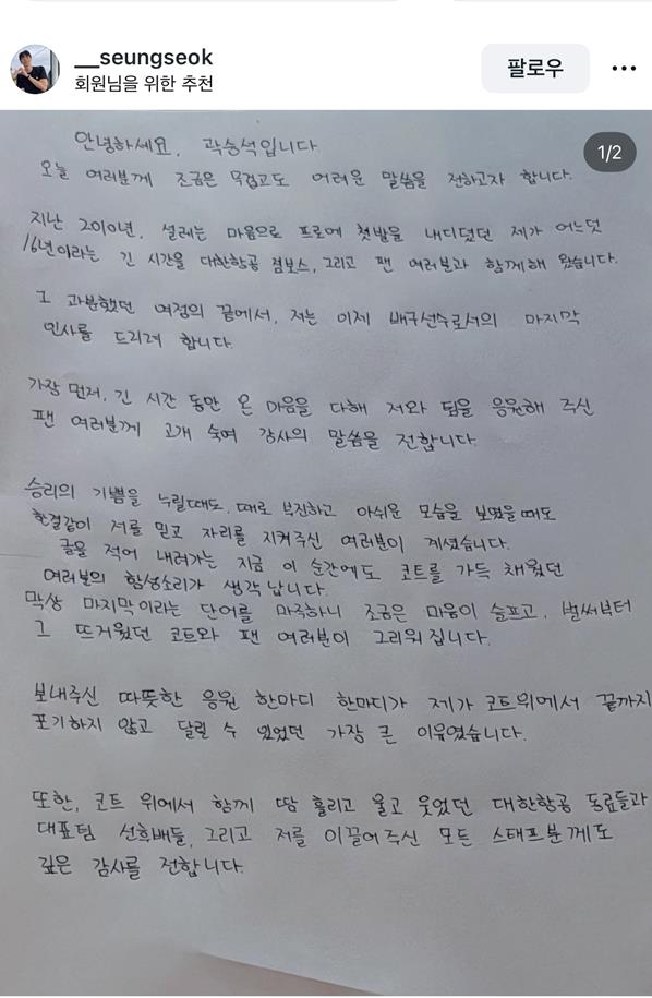곽승석의 자필 편지