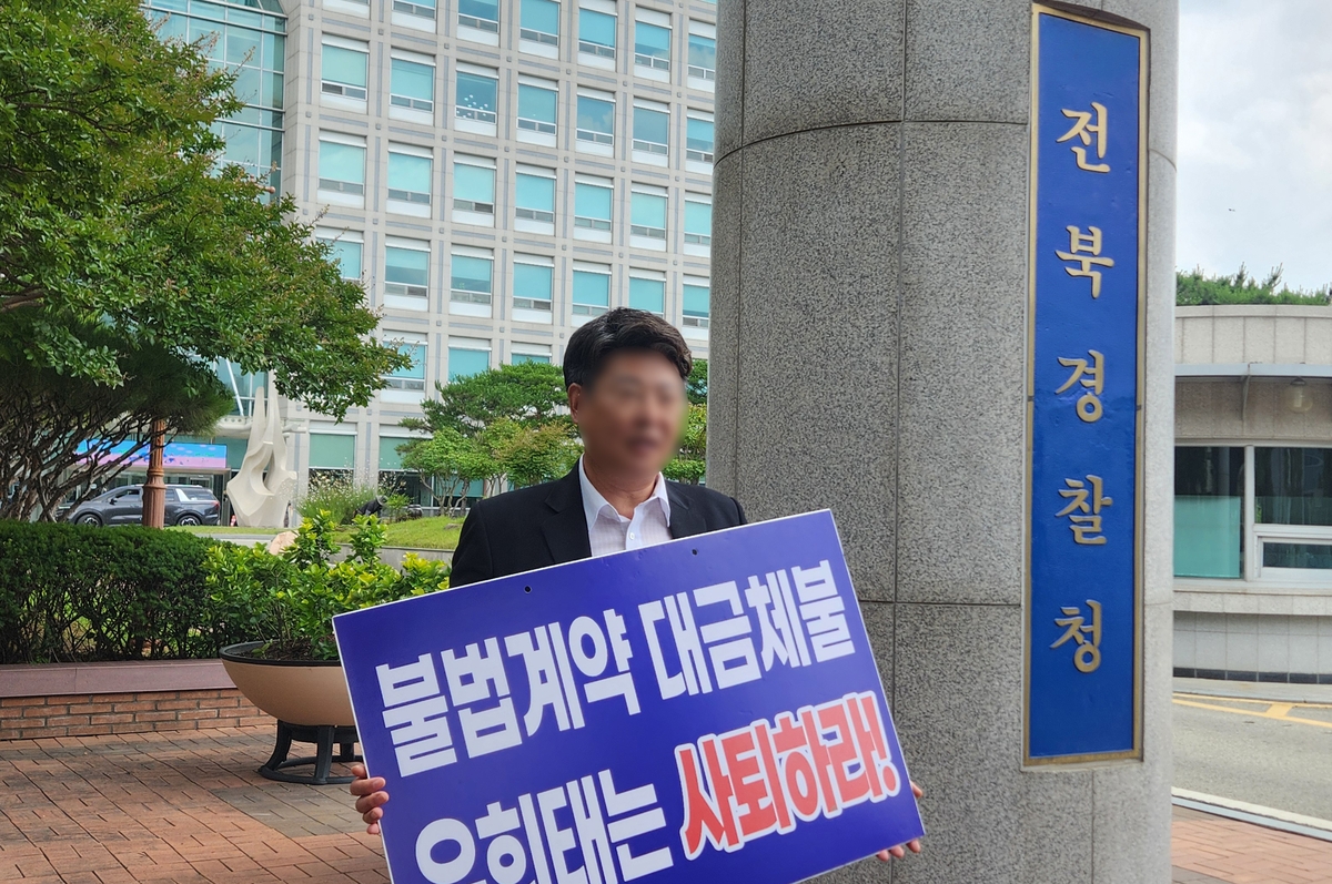 1인 시위하는 조경업체 대표 이모씨