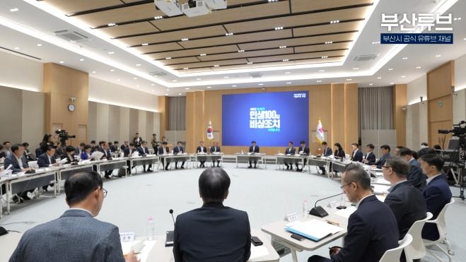 '부산튜브' 민생 100일 비상조치 대책회의 생중계 모습