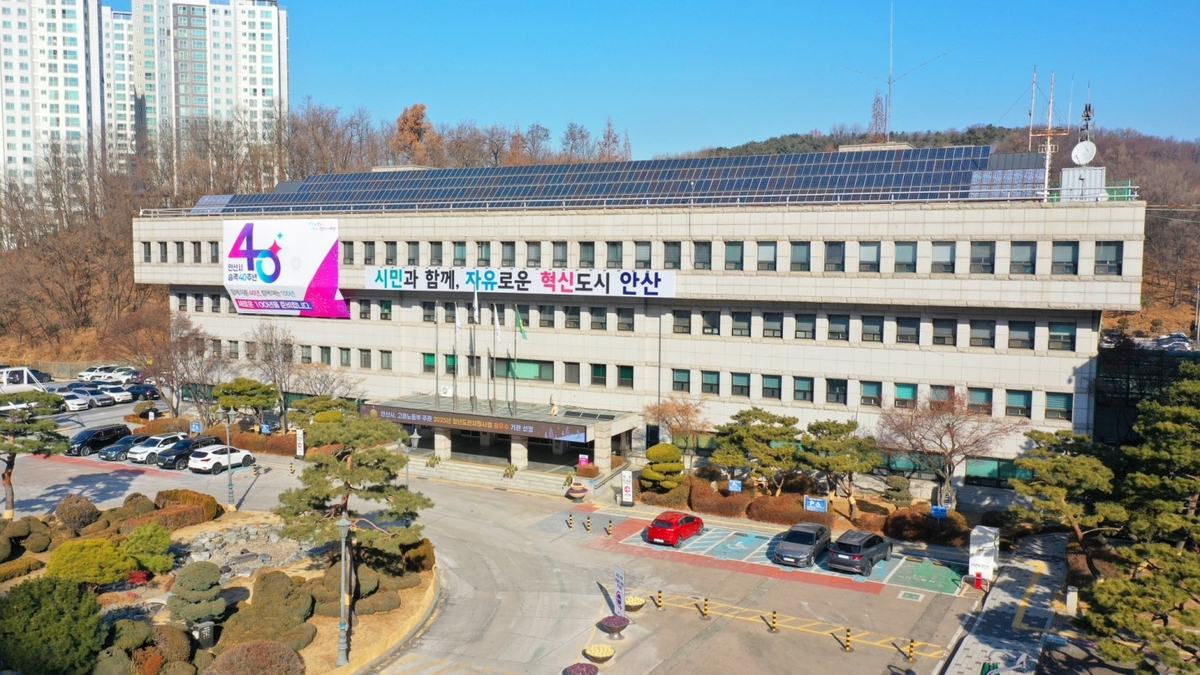 안산시청