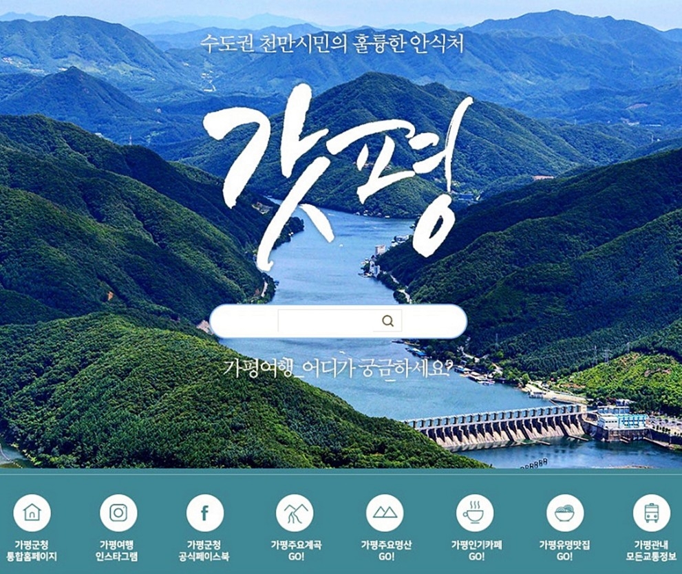 가평군 공식 블로그 화면