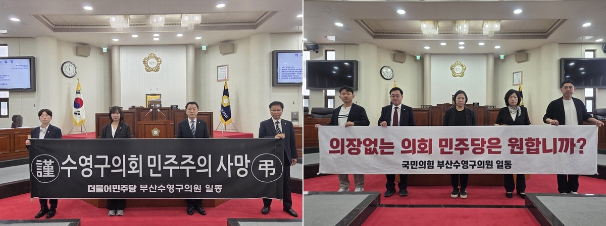 부산 수영구의회 더불어민주당 의원들(왼쪽)과 국민의힘 의원들(오른쪽)