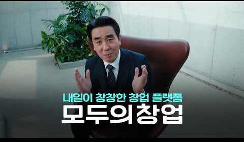 모두의 창업