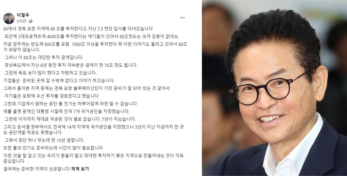 이철우 경북지사 페이스북