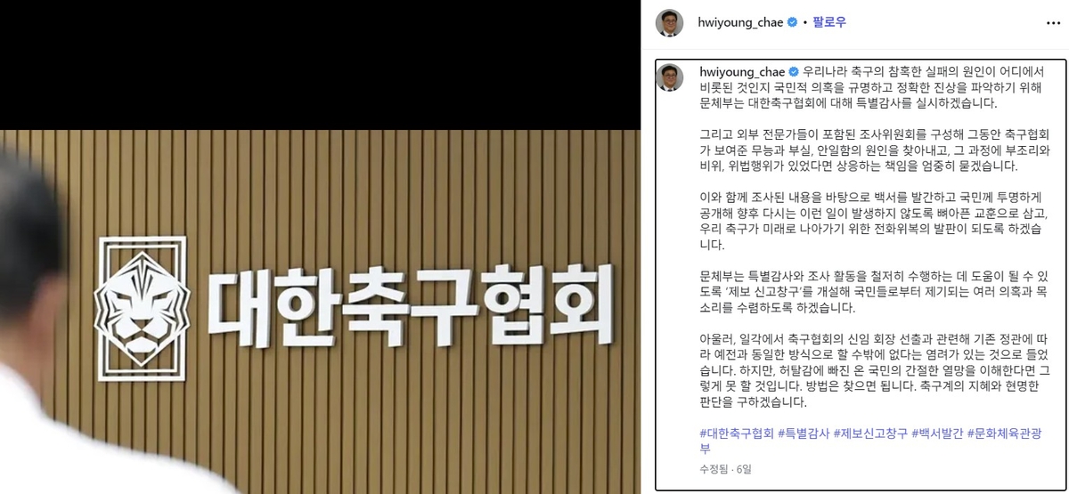 최휘영 문체부장관 SNS