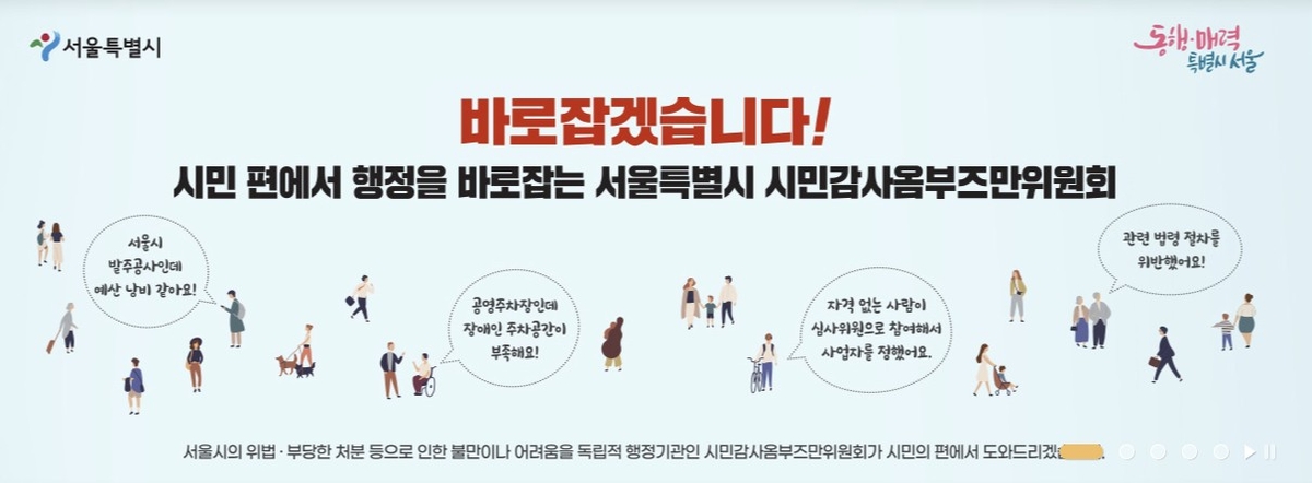 서울시 시민감사옴부즈만위원회