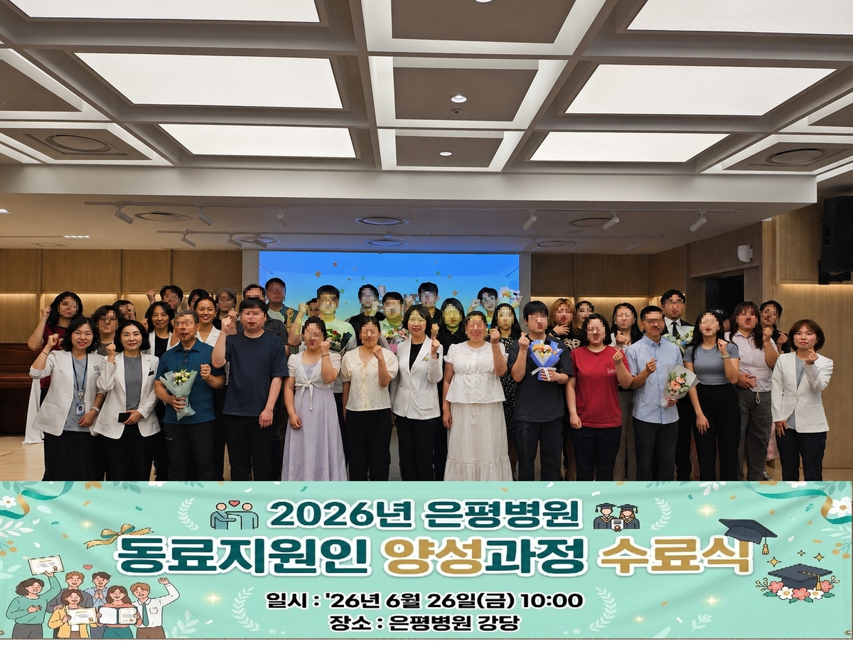은평병원 동료지원인 양성과정 수료식