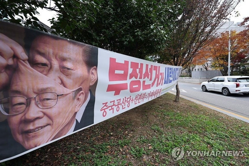 광주 도심에 걸린 '부정선거' 정당 현수막