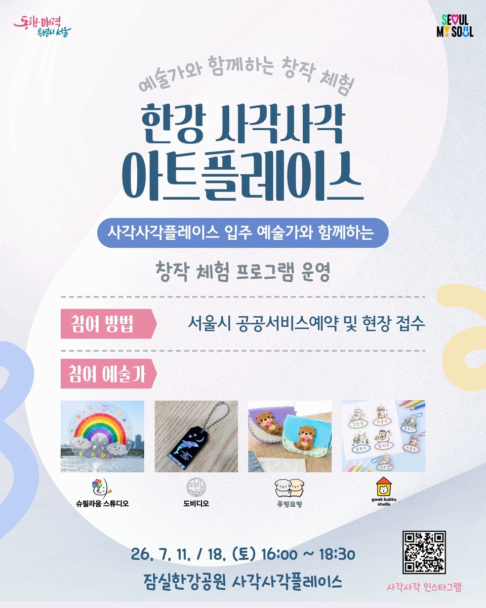 한강 사각사각 아트플레이스