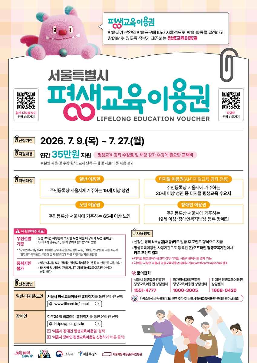 서울시 평생교육이용권 안내 포스터