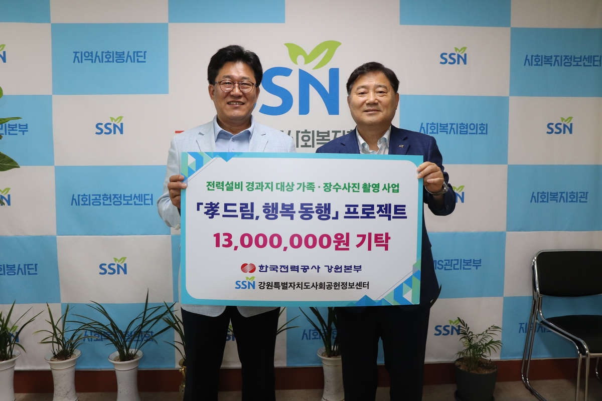 한전 강원본부, 사회공헌 프로젝트 사업비 기탁