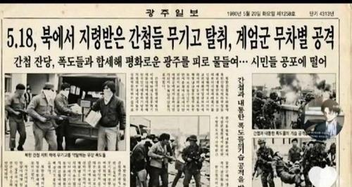 AI로 광주일보 지면 모방한 '5·18 왜곡 합성물'