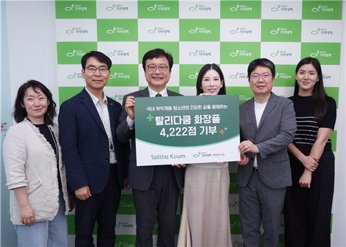 탈리다쿰, 행복한나눔에 화장품 4천222점 기부